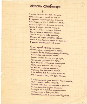 [Седых К., автограф]. Рукописный текст четырех стихотворений. 1930-1940-е.